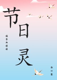《節日靈》